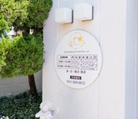 華輝光デンタルクリニック（華輝光DentalClinic・はなきひかるデンタルクリニック）- 静岡市清水区の歯科医院（審美歯科）