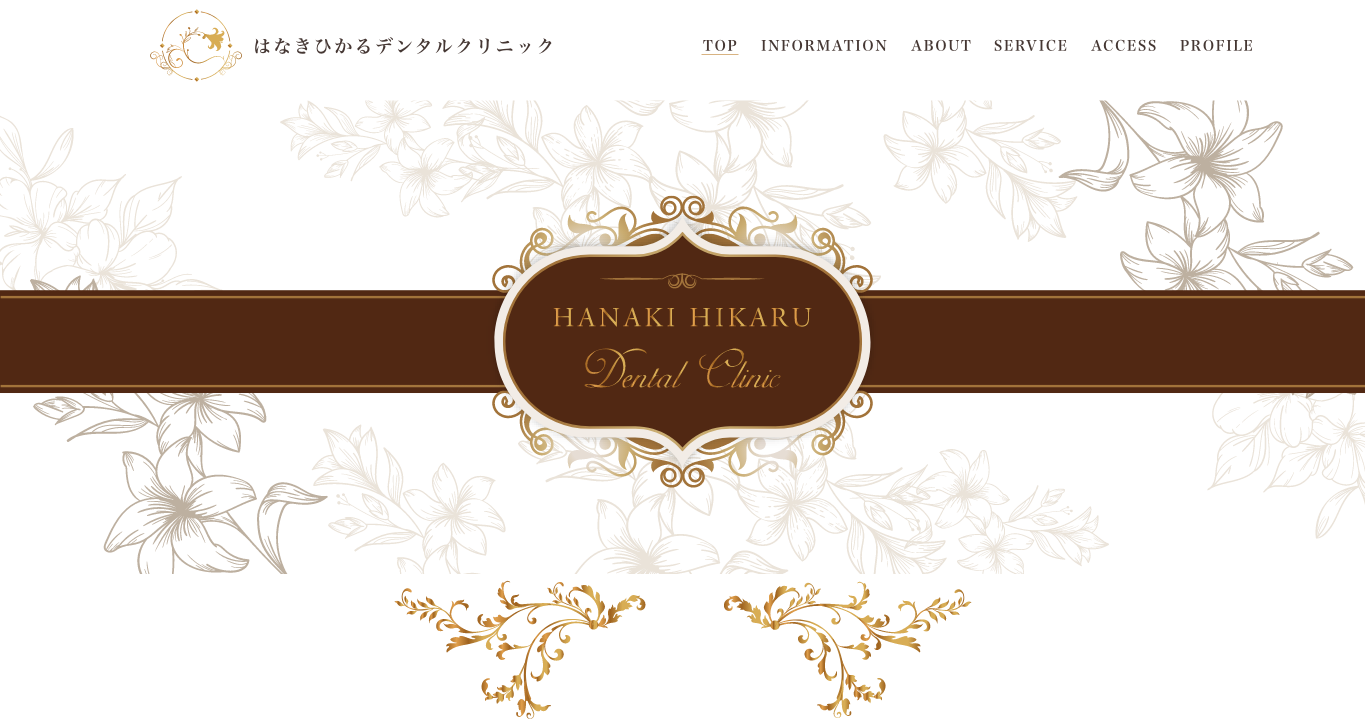 華輝光デンタルクリニック（華輝光DentalClinic・はなきひかるデンタルクリニック）- 静岡市清水区の歯科医院（審美歯科） プリント用ヘッダー